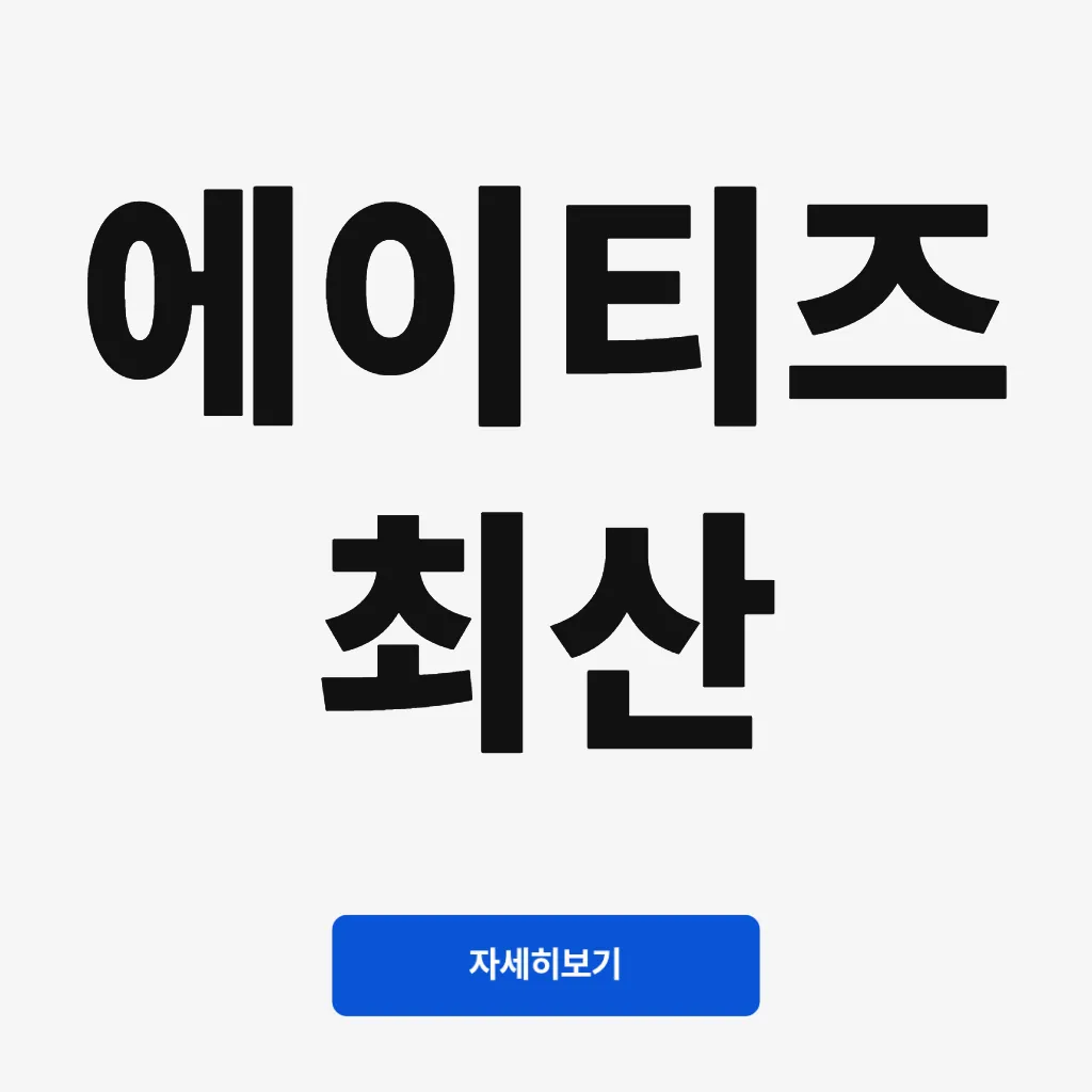 에이티즈 최산